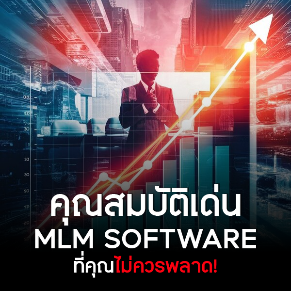 MLM Software