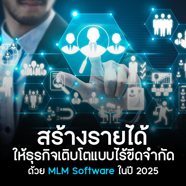 MLM Software