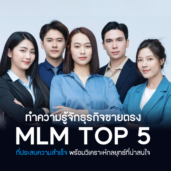 MLM Top 5