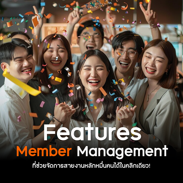 รีวิว Features Member Management ในระบบ MLM Software